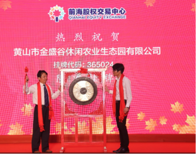 金盛谷休闲农业生态园挂牌仪式圆满成功