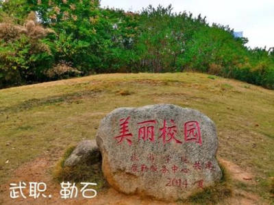 【五秩芳华 校庆征文选登】凌家山水秀 武职生态美